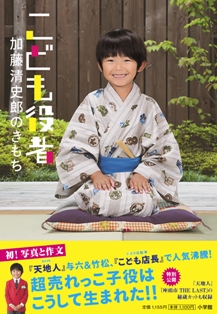 子ども役者表紙.jpg