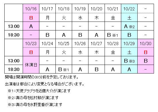 タイムテーブル