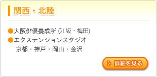関西