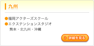 九州