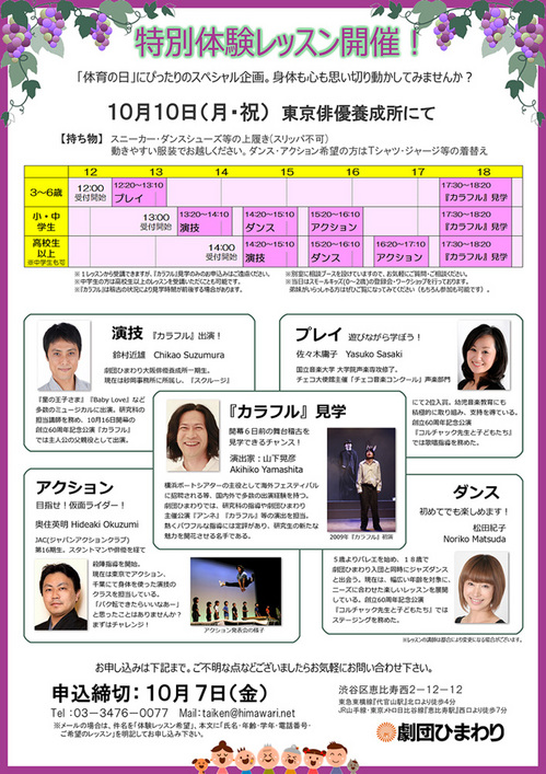 特別体験レッスン