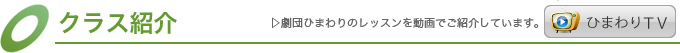 クラス紹介