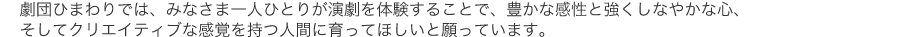 劇団ひまわり研究生募集