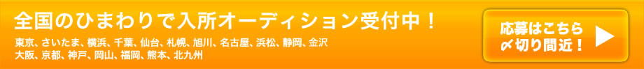 劇団ひまわり研究生募集