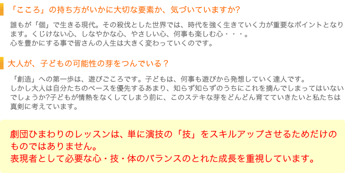 劇団ひまわりのレッスン