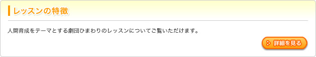 レッスンの特徴