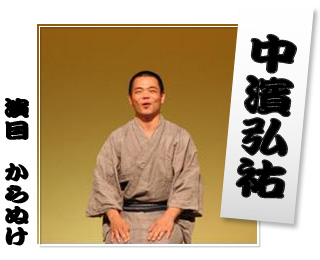 nakahama1.jpg