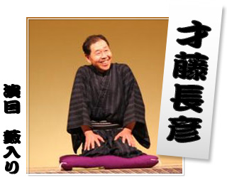 saito1.jpg