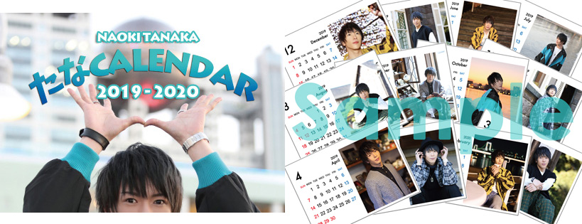 田中尚輝卓上2019年4月始まりCalendar