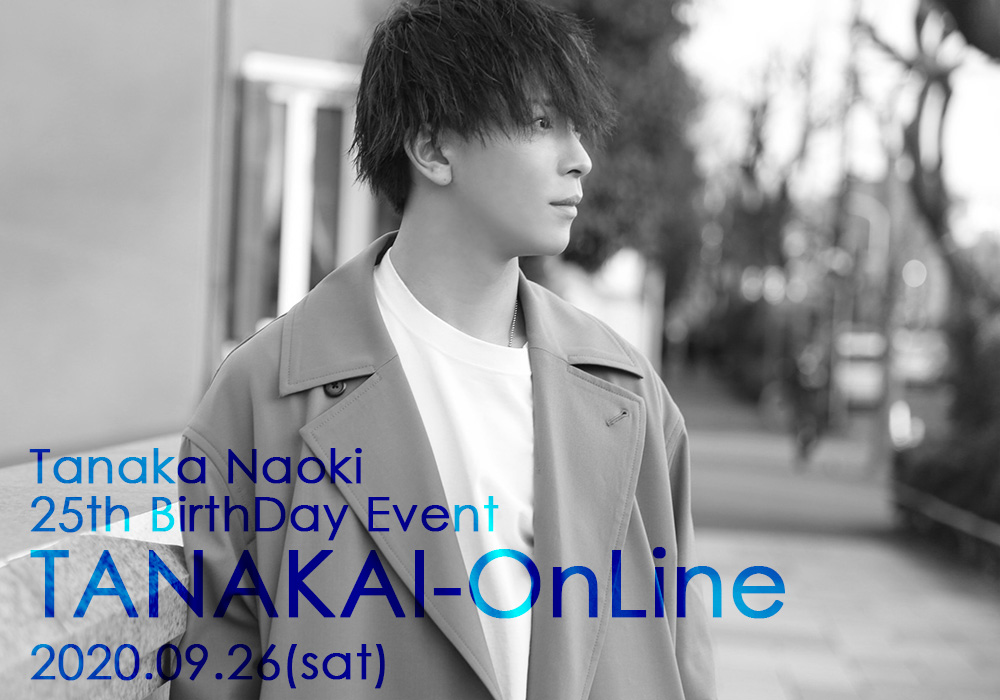 田中尚輝バースデーイベント 「たなかいOn-line」