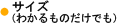 �T�C�Y