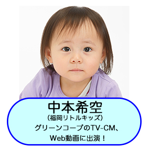 グリーンコープ