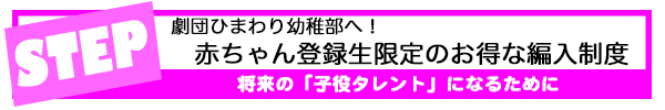 赤ちゃん　オムツ　モデル　募集　劇団ひまわり