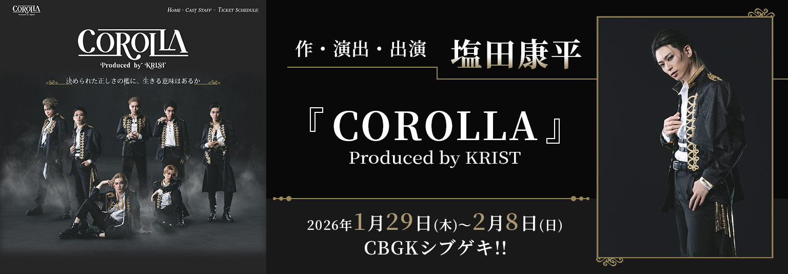 塩田康平『COROLLA』Produced by KRIST