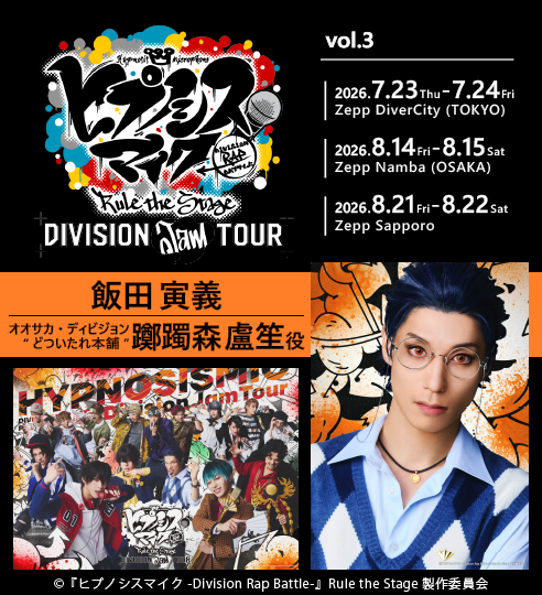 ヒプノシスマイク《Division-Jam-Tour》vol3