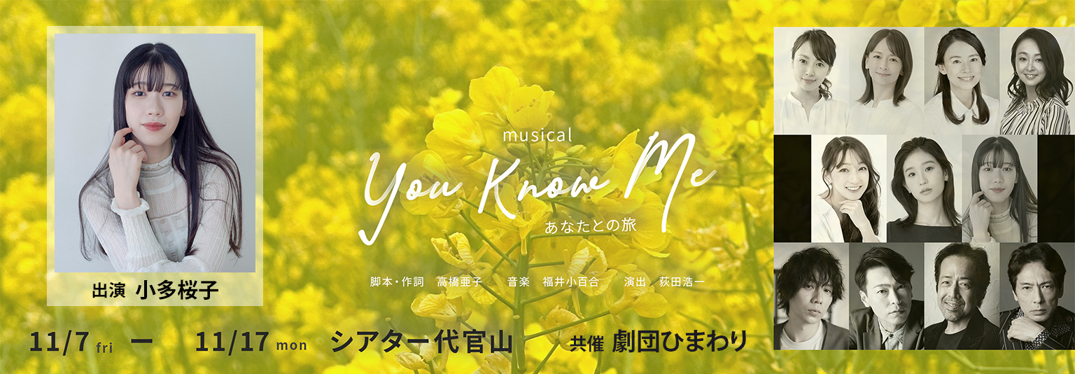 小多桜子 ミュージカル「You Know Me ～あなたとの旅～」再演に出演！