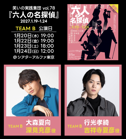 『六人の名探偵』_大森夏向_行光孝綺