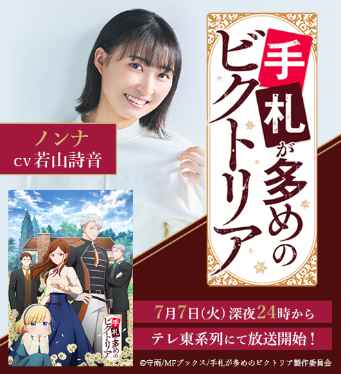 「手札が多めのビクトリア」_若山詩音_バナー