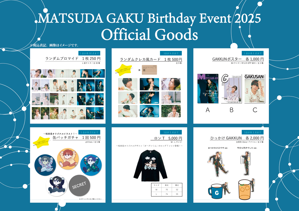 MATSUDA GAKU 33PROJECT