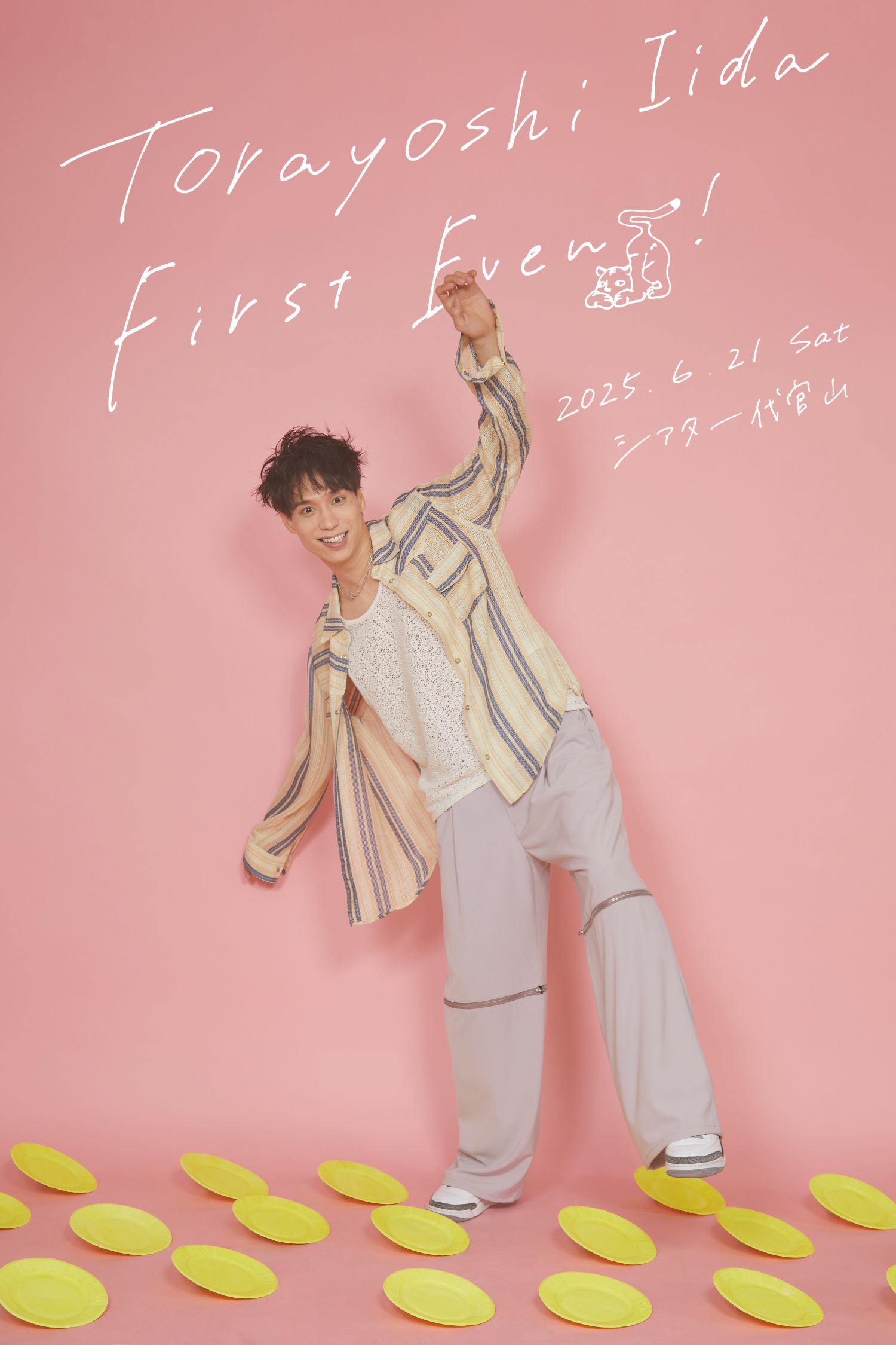 飯田寅義First Event
